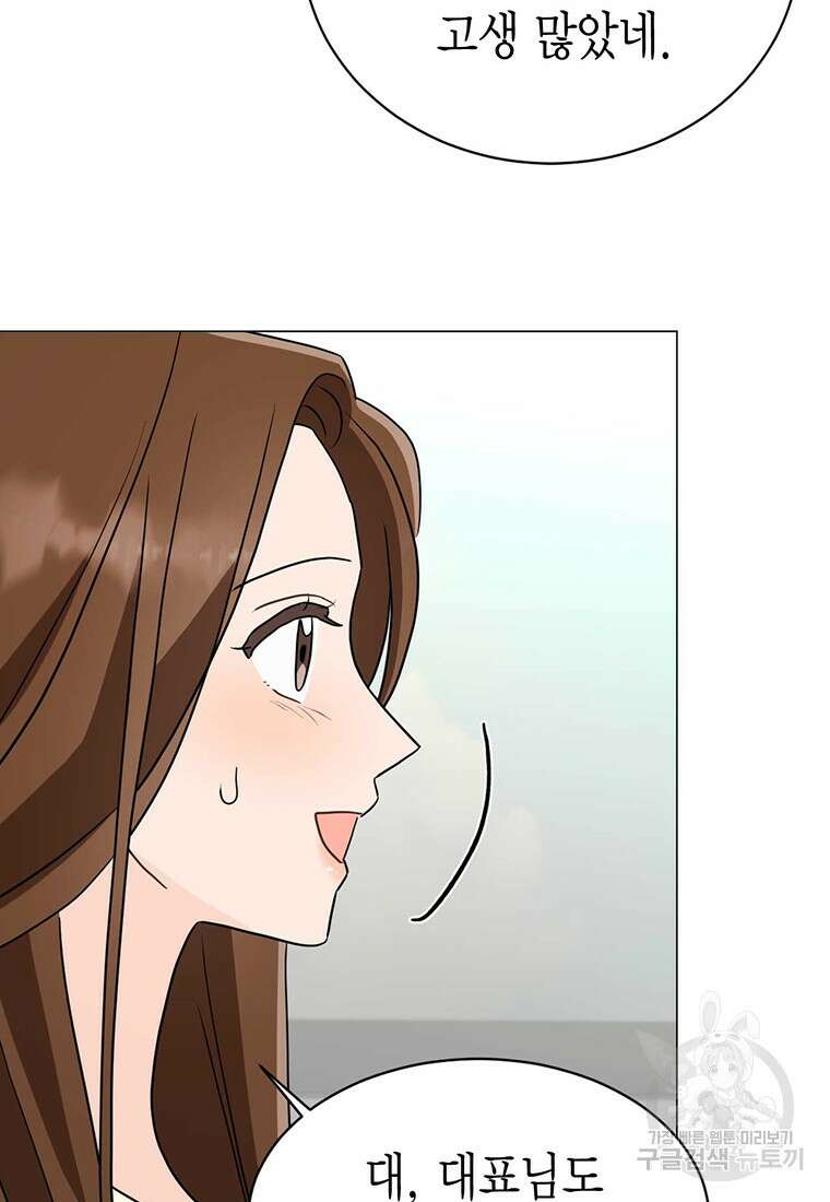 나의 보스와 정글에서 29화 74