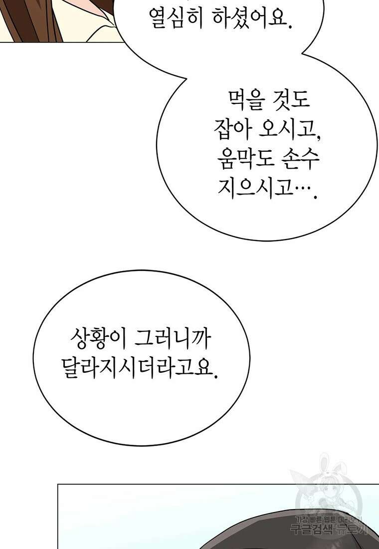 나의 보스와 정글에서 29화 75