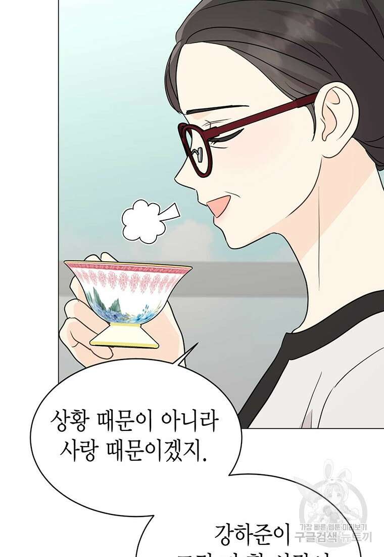 나의 보스와 정글에서 29화 76