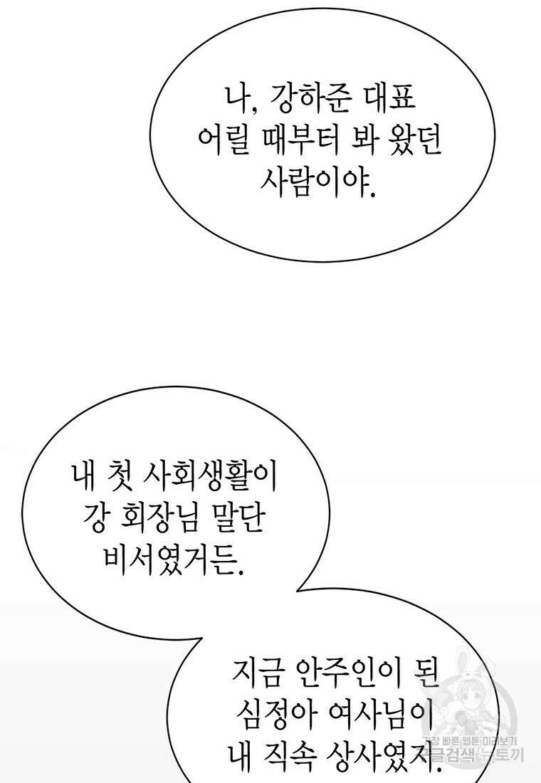 나의 보스와 정글에서 29화 79