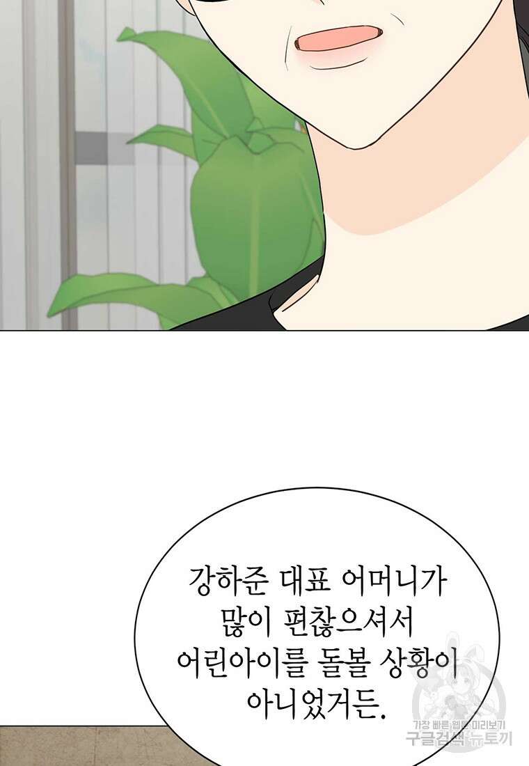 나의 보스와 정글에서 29화 82