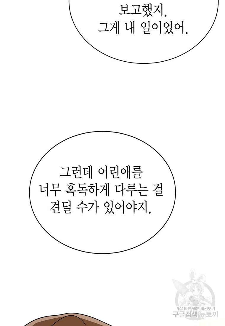 나의 보스와 정글에서 29화 85