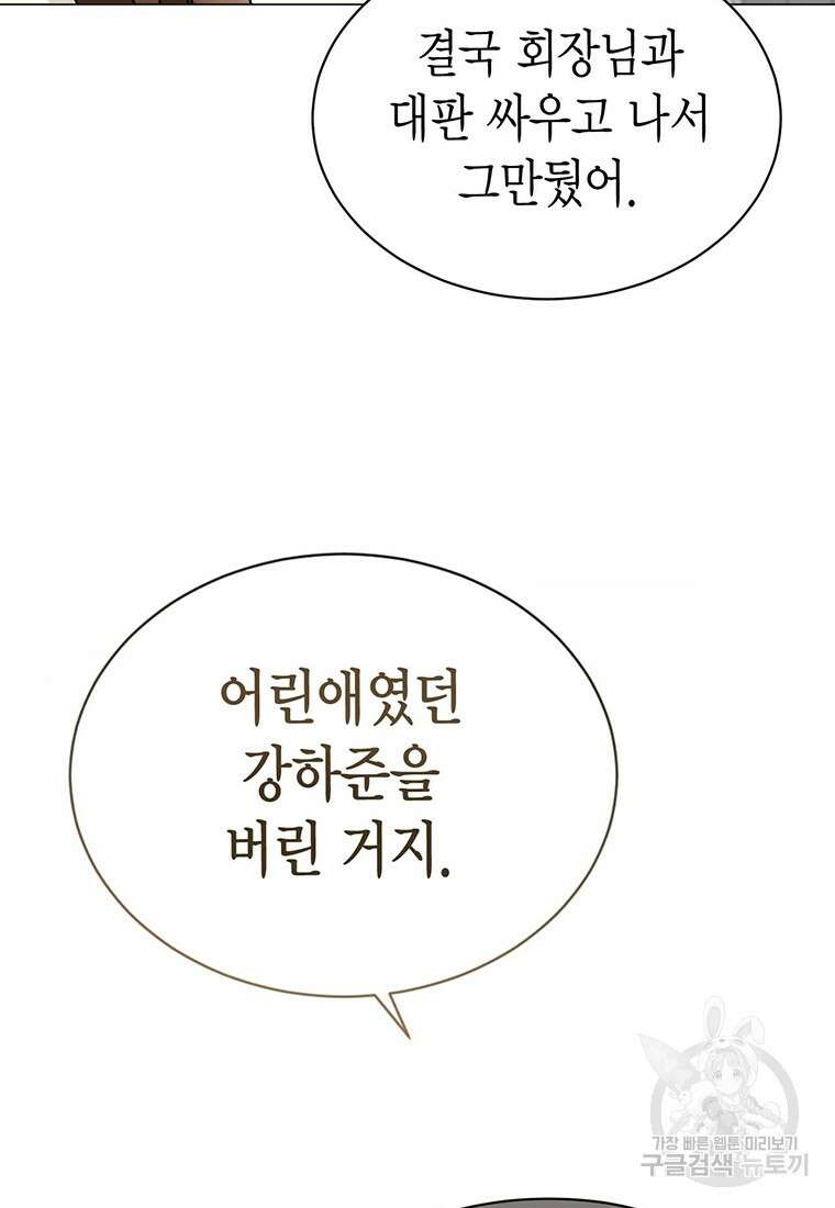 나의 보스와 정글에서 29화 87