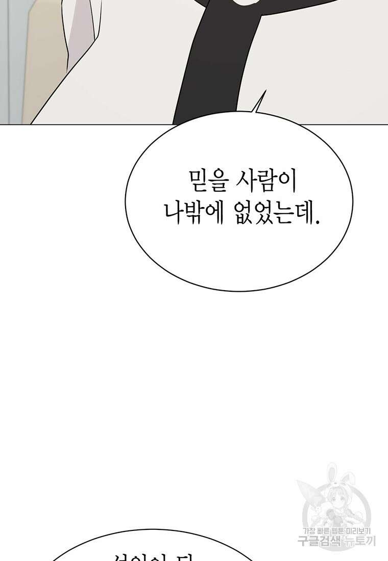 나의 보스와 정글에서 29화 89