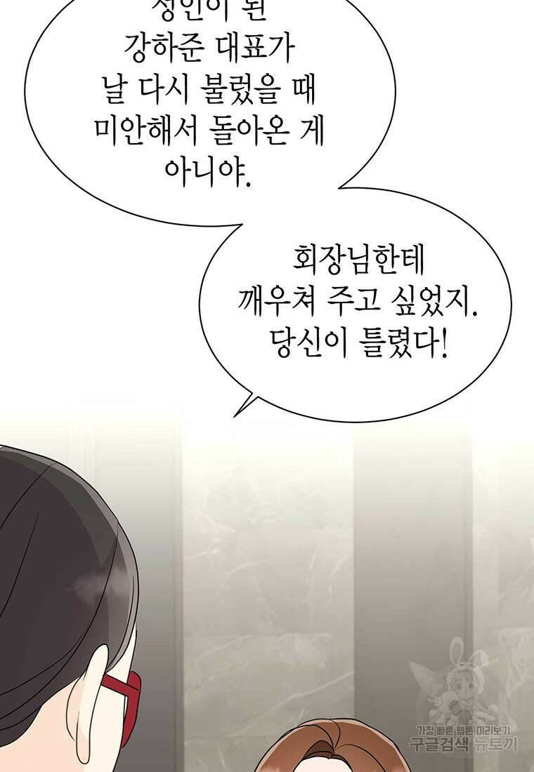 나의 보스와 정글에서 29화 90