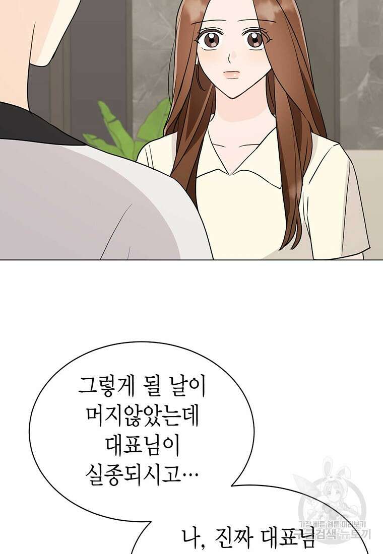 나의 보스와 정글에서 29화 91
