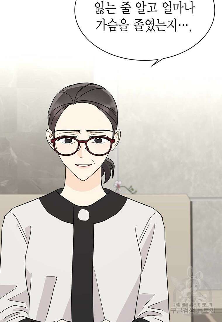 나의 보스와 정글에서 29화 92