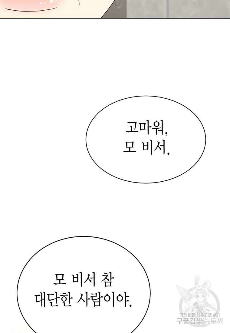 나의 보스와 정글에서 29화 94