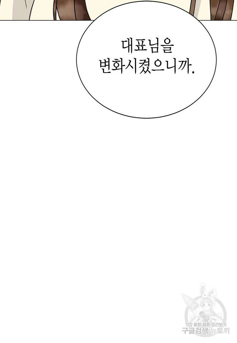 나의 보스와 정글에서 29화 96