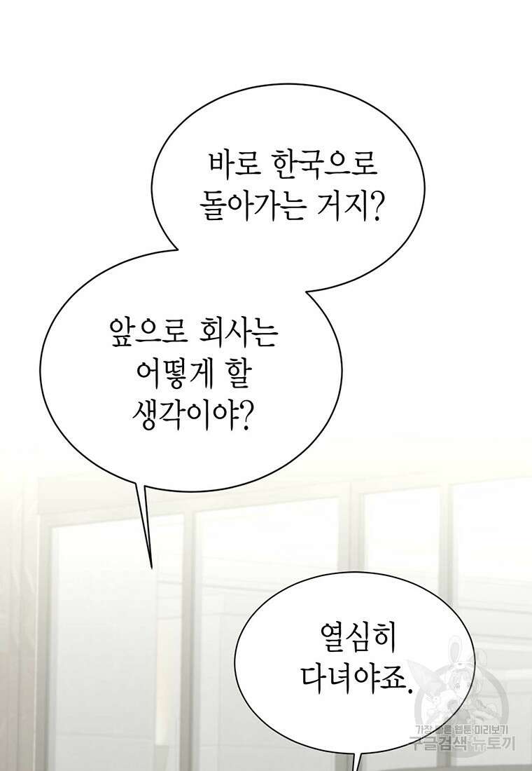 나의 보스와 정글에서 29화 97