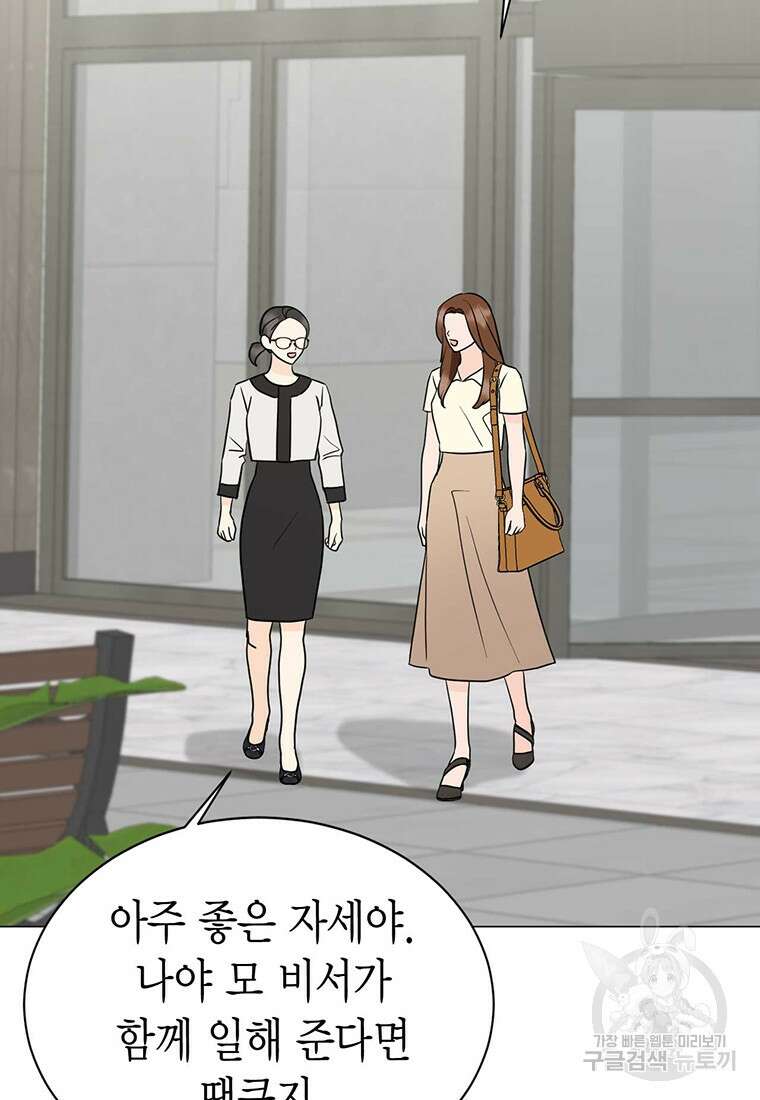 나의 보스와 정글에서 29화 98