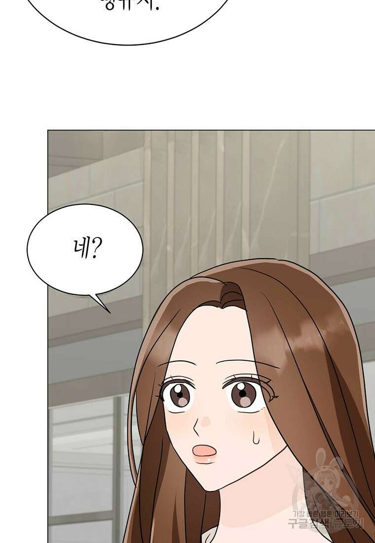 나의 보스와 정글에서 29화 99