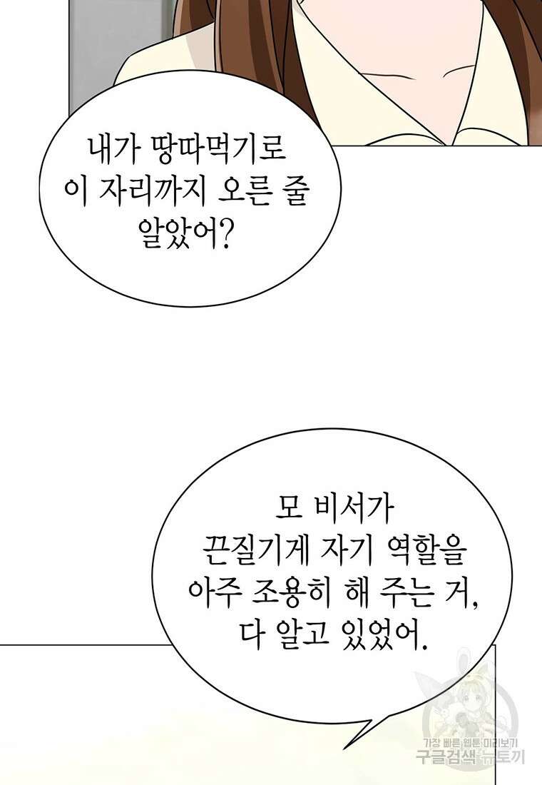 나의 보스와 정글에서 29화 100