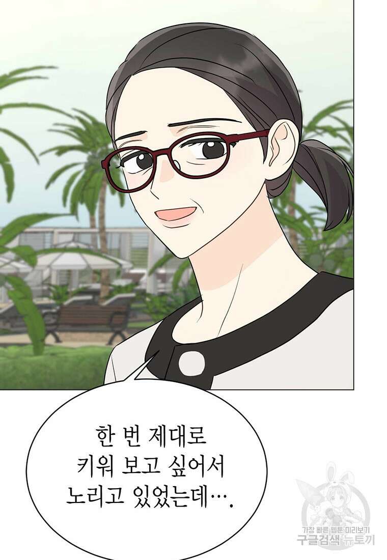 나의 보스와 정글에서 29화 101