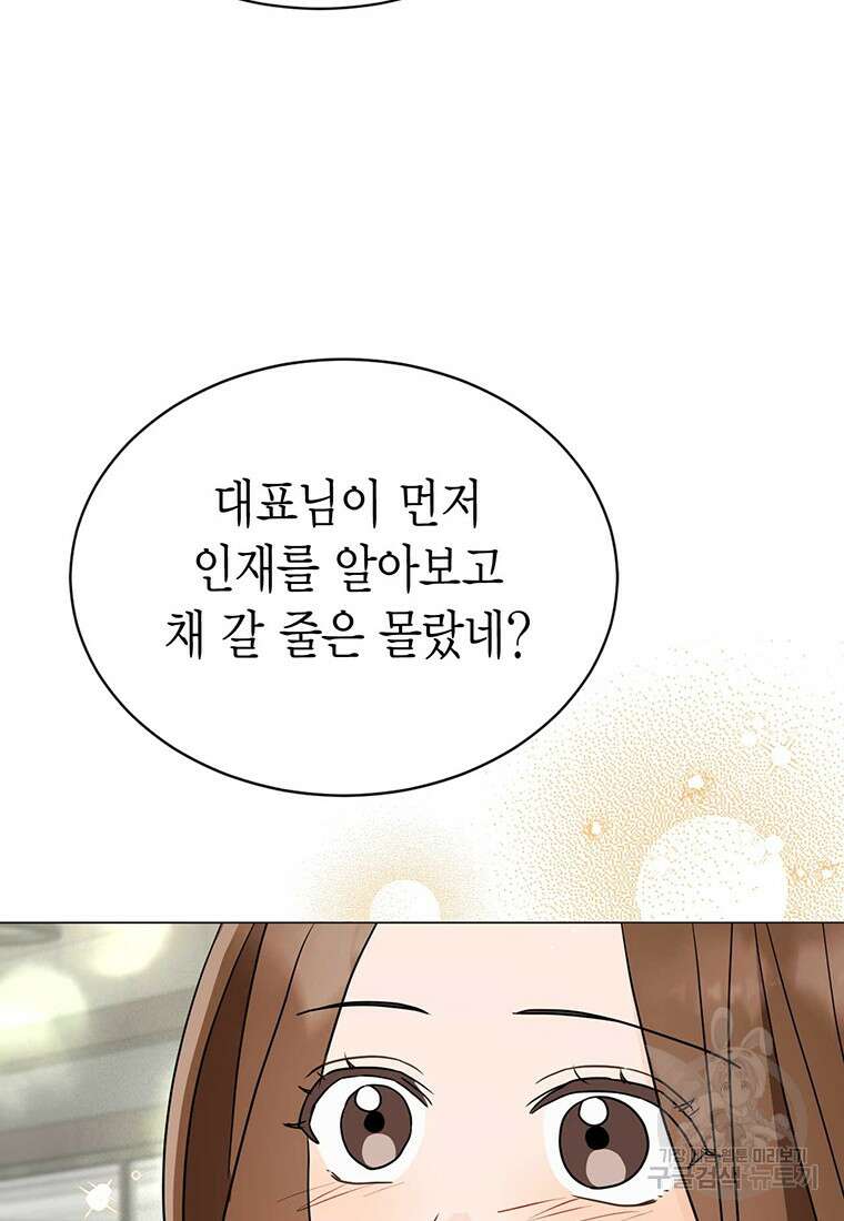 나의 보스와 정글에서 29화 102