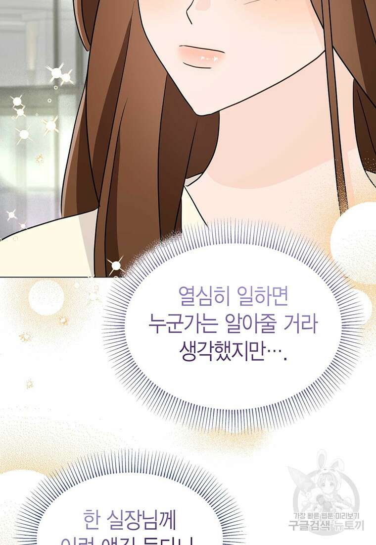나의 보스와 정글에서 29화 103