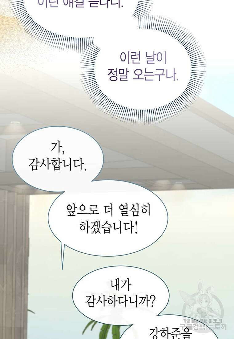 나의 보스와 정글에서 29화 104