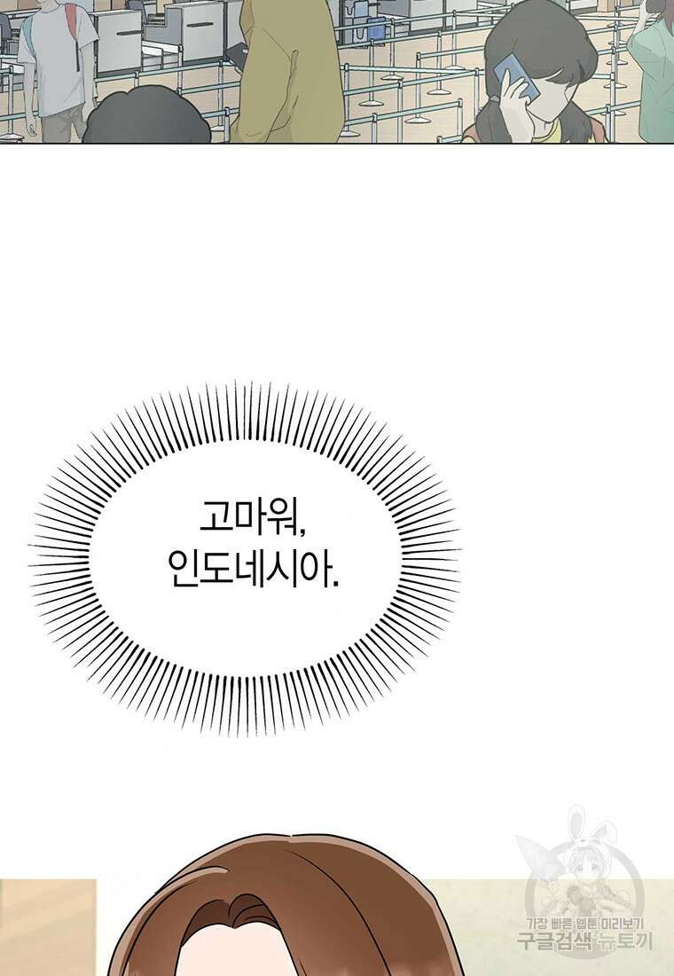 나의 보스와 정글에서 29화 107
