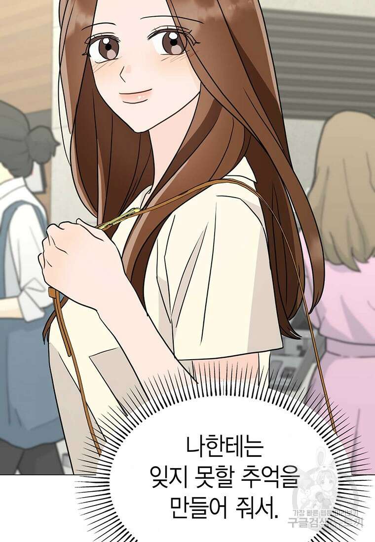 나의 보스와 정글에서 29화 108