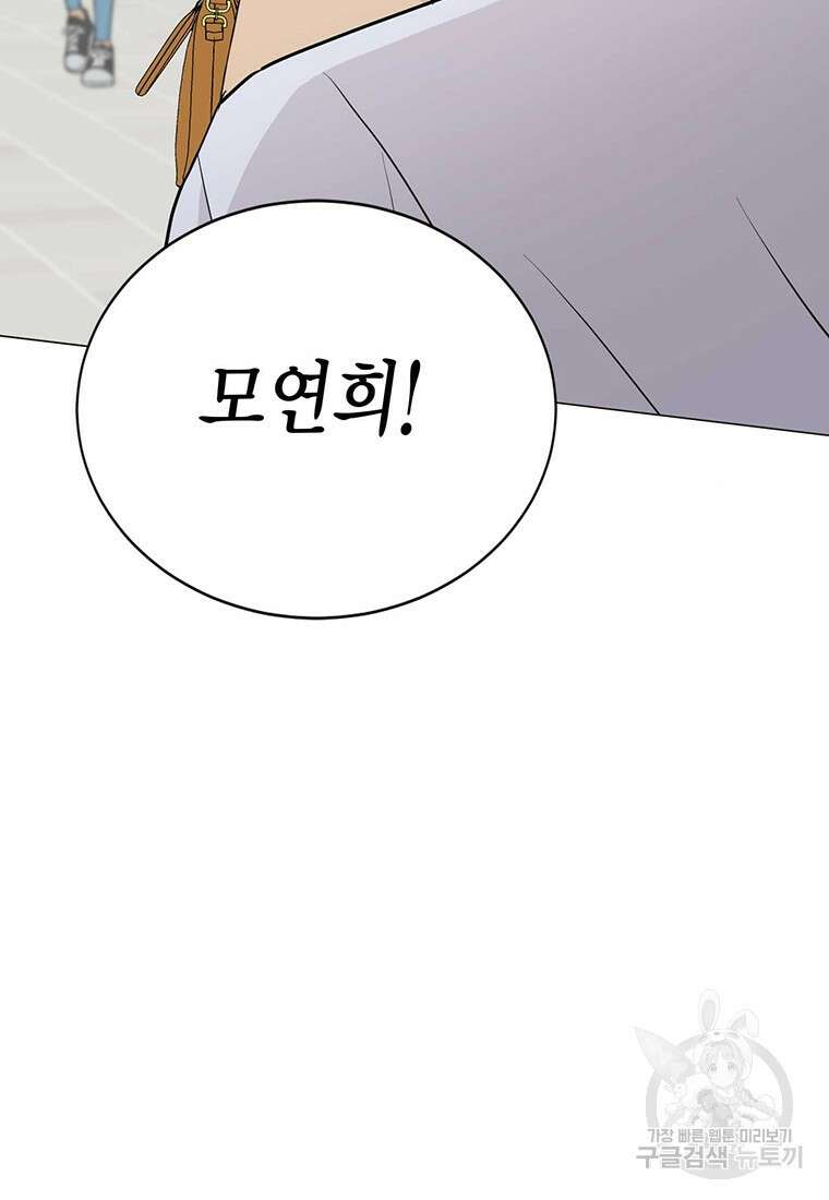 나의 보스와 정글에서 29화 110