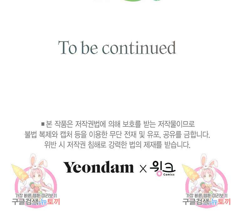 나의 보스와 정글에서 29화 114