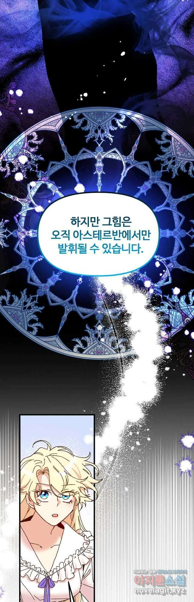 왕녀는 미친 척을 한다 95화 3