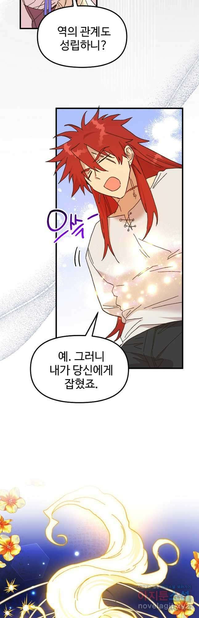 왕녀는 미친 척을 한다 95화 4
