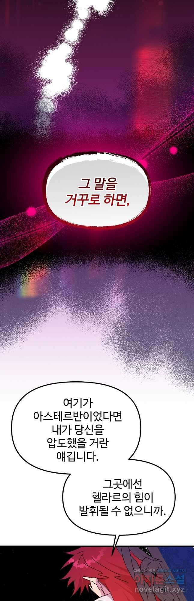 왕녀는 미친 척을 한다 95화 7
