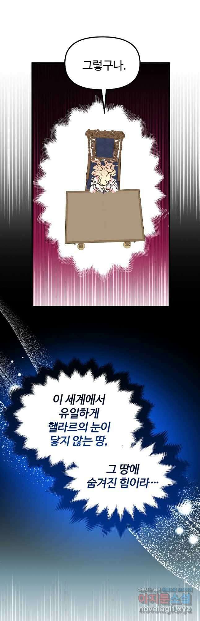 왕녀는 미친 척을 한다 95화 9