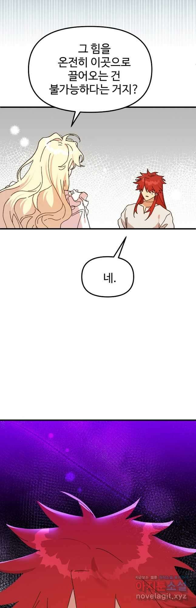 왕녀는 미친 척을 한다 95화 10