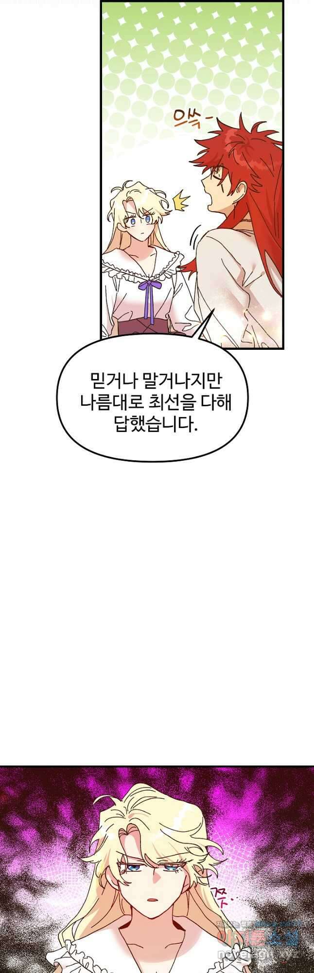 왕녀는 미친 척을 한다 95화 12