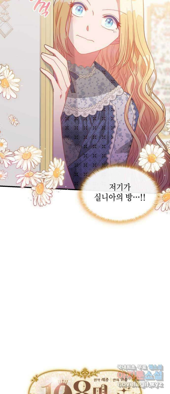 108명의 그녀들 33화 5