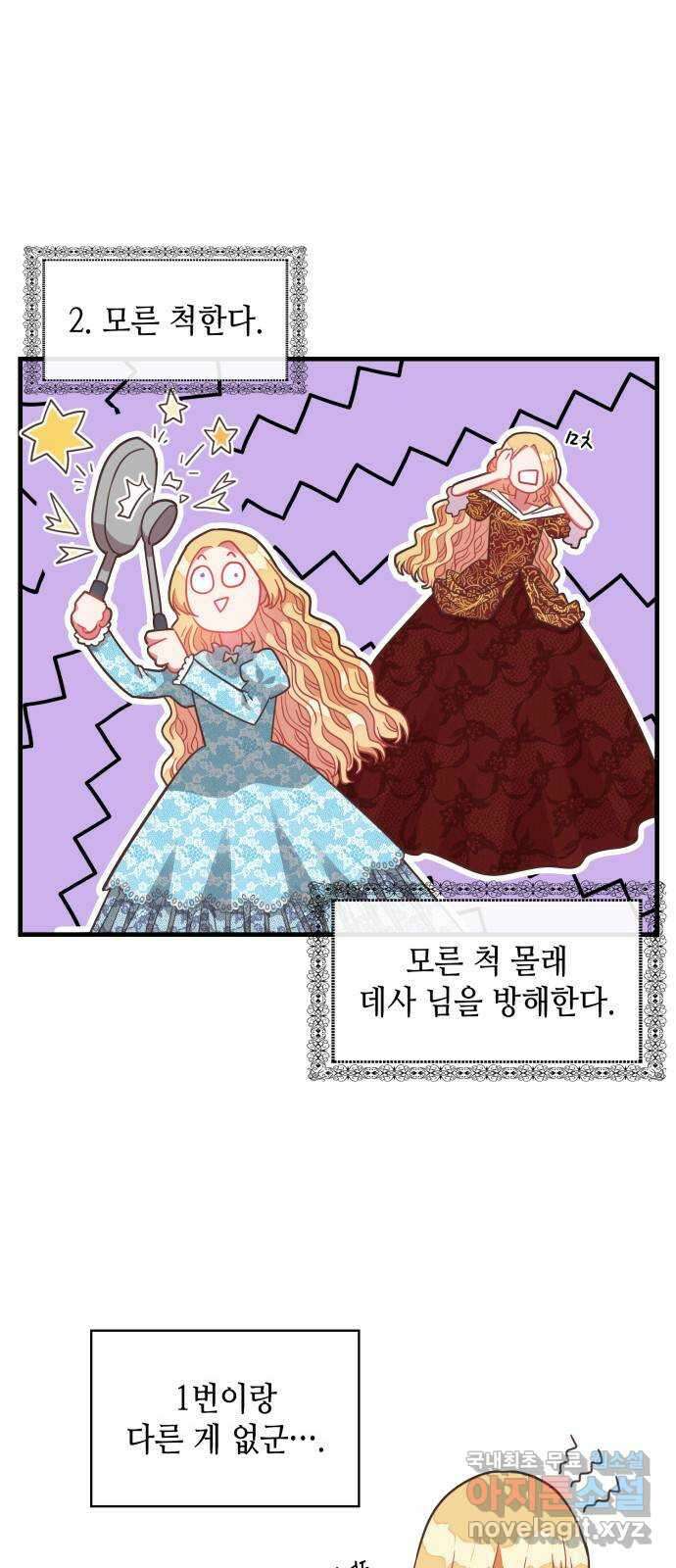 108명의 그녀들 33화 8
