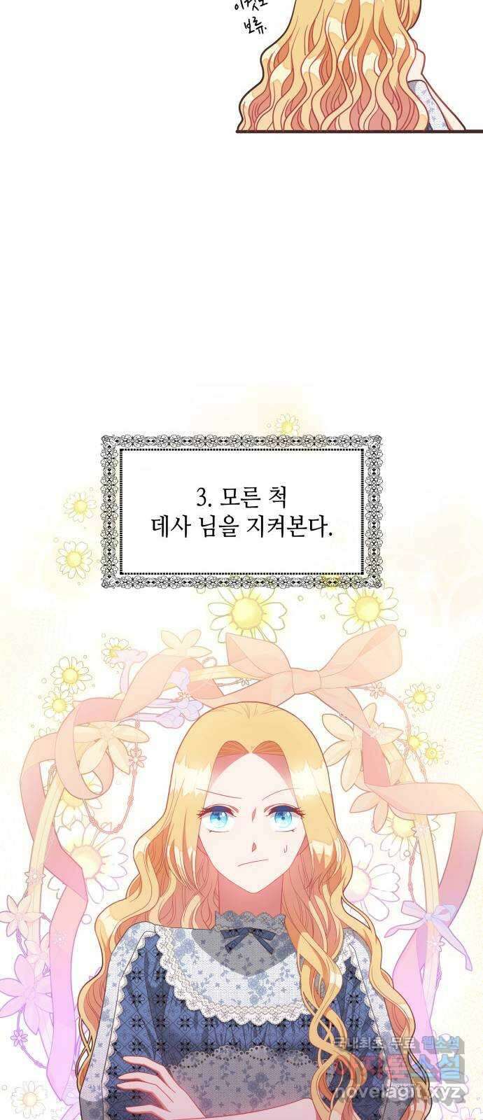 108명의 그녀들 33화 9