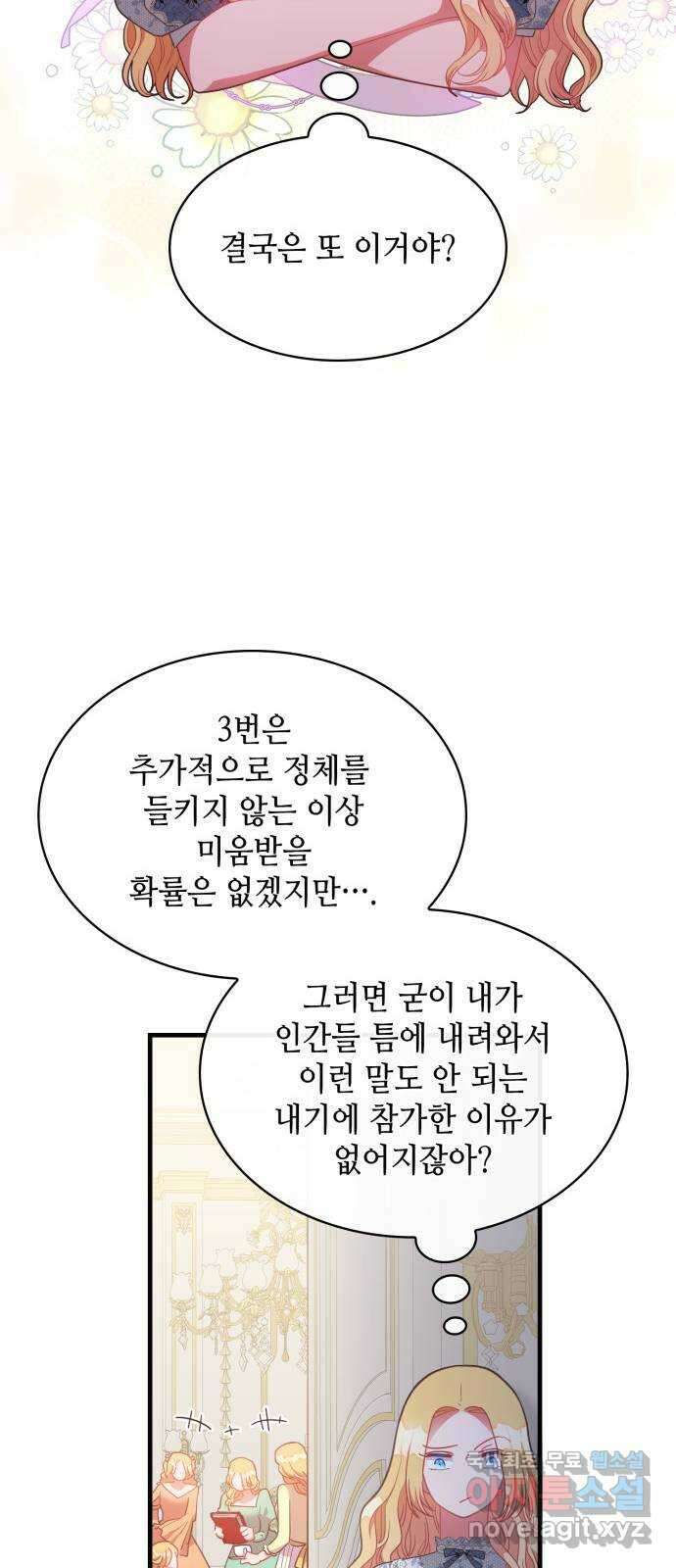 108명의 그녀들 33화 10