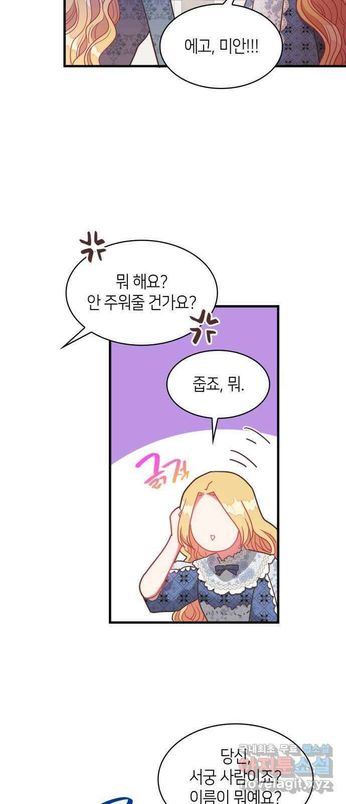 108명의 그녀들 33화 17