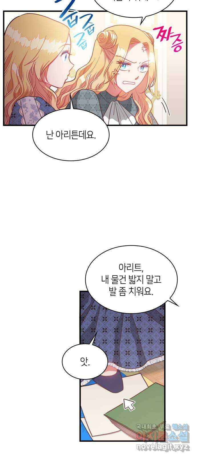 108명의 그녀들 33화 18