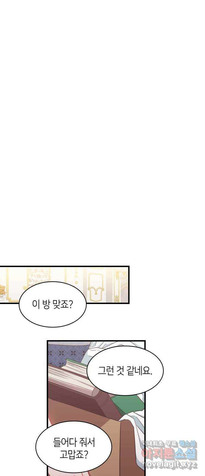 108명의 그녀들 33화 19
