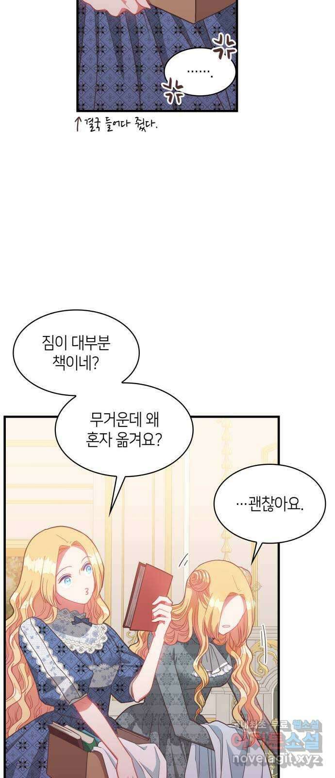 108명의 그녀들 33화 20