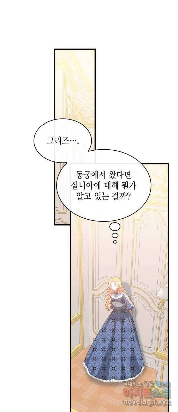108명의 그녀들 33화 27