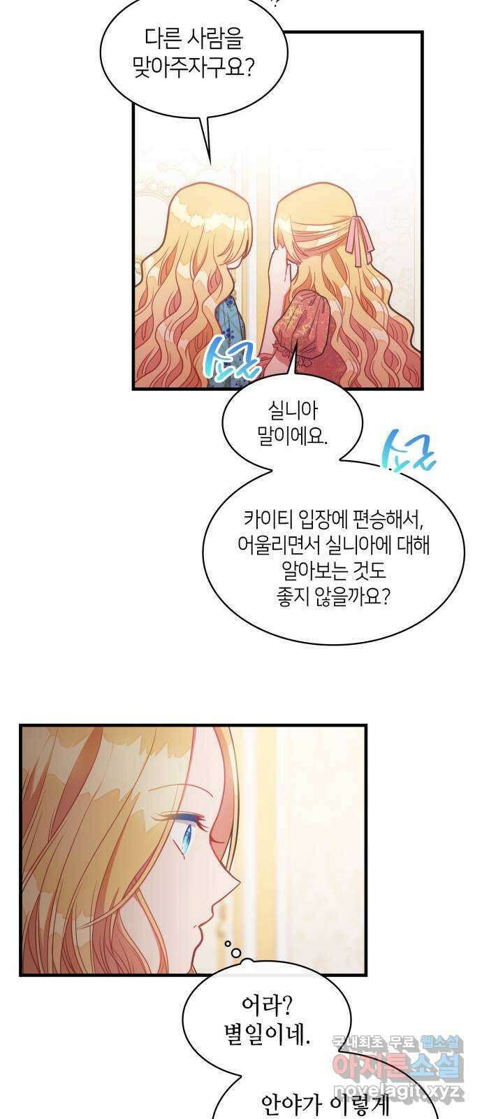 108명의 그녀들 33화 40