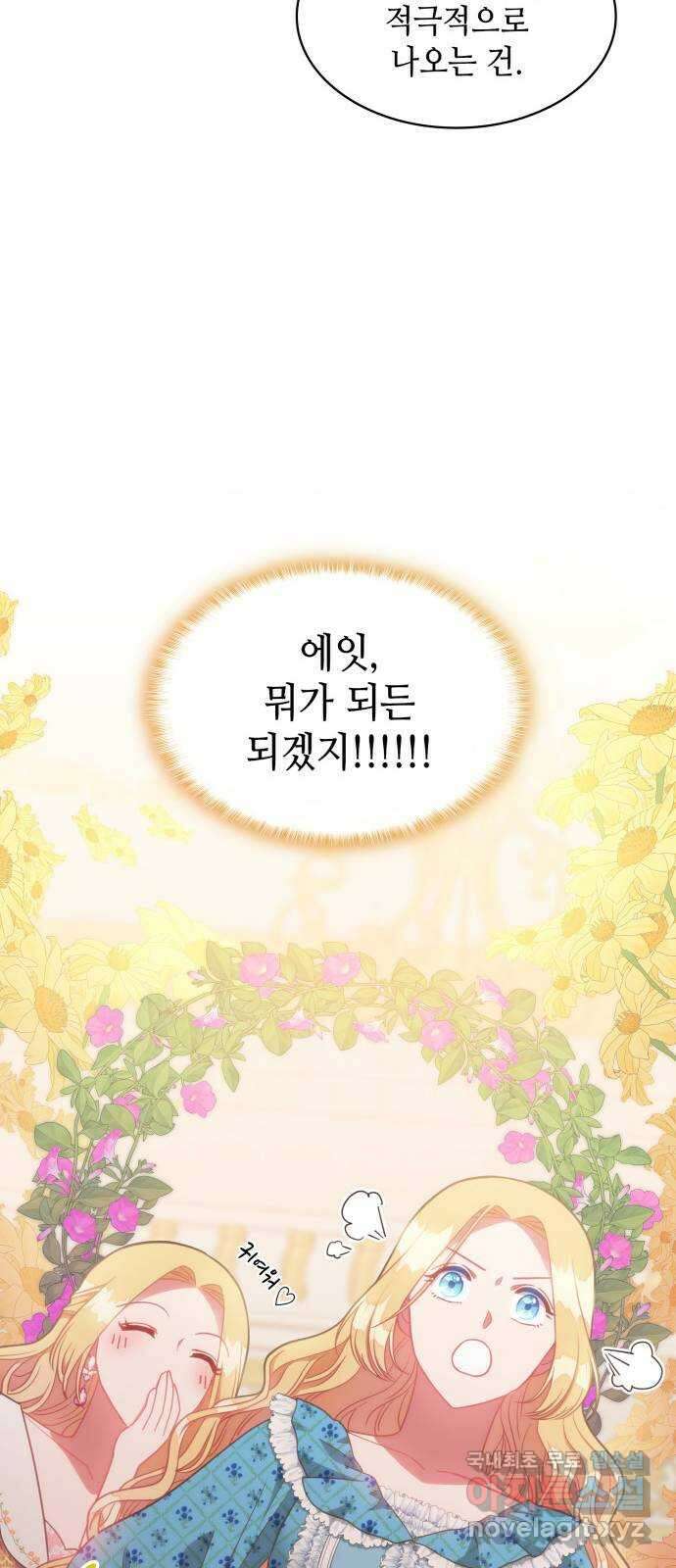 108명의 그녀들 33화 41