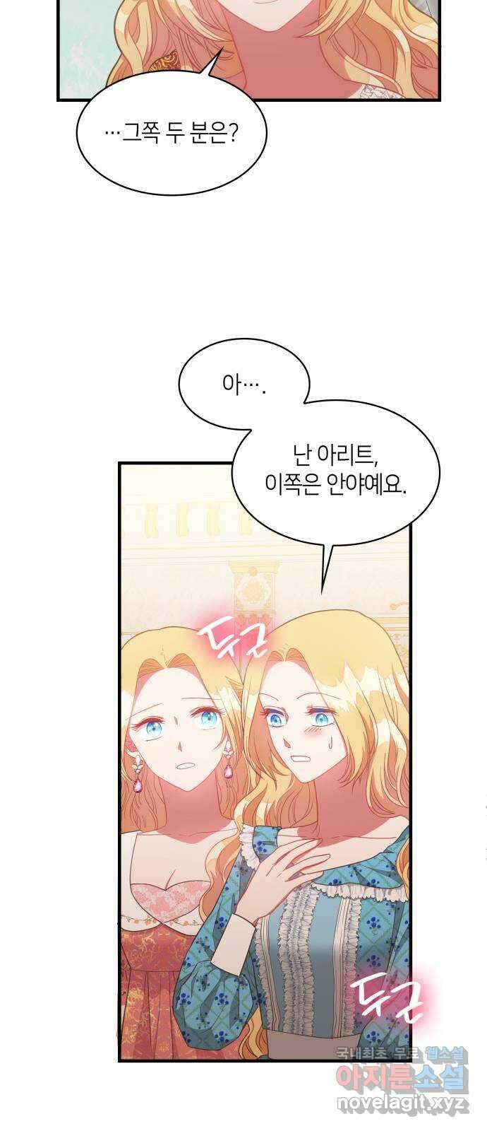 108명의 그녀들 33화 50