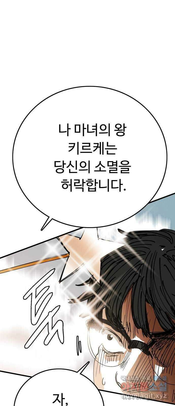 마도 86화 불타는 이 1