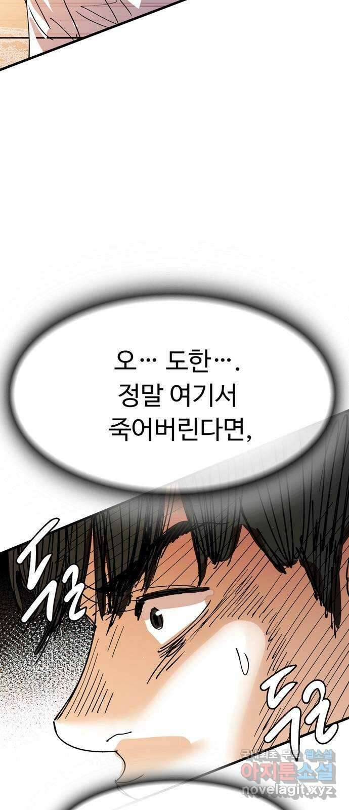 마도 86화 불타는 이 3