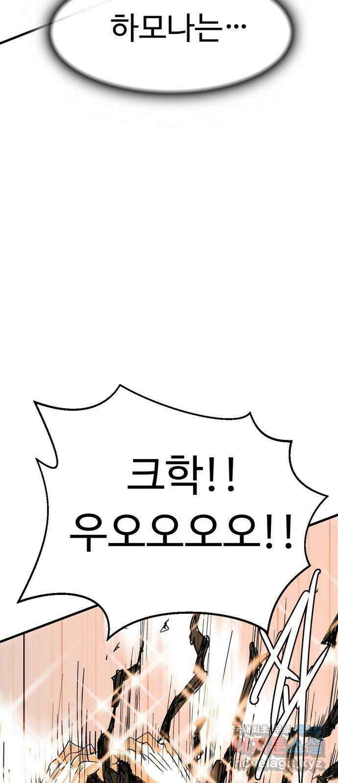 마도 86화 불타는 이 4