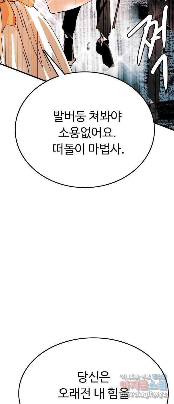 마도 86화 불타는 이 9