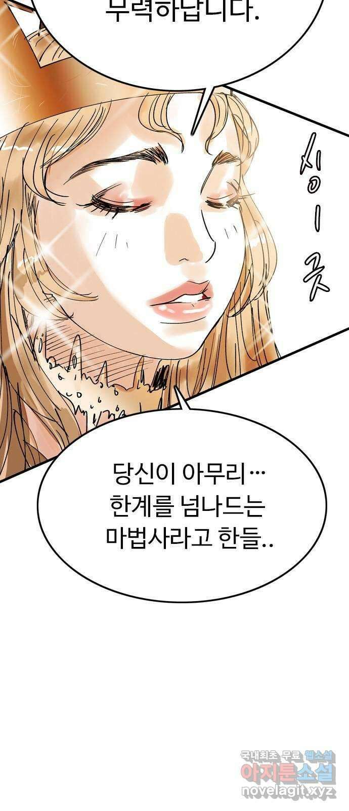 마도 86화 불타는 이 12