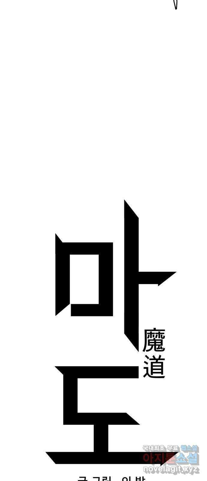 마도 86화 불타는 이 16