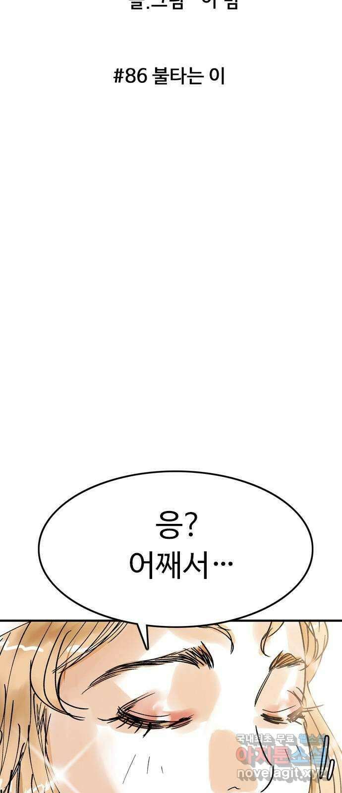 마도 86화 불타는 이 17